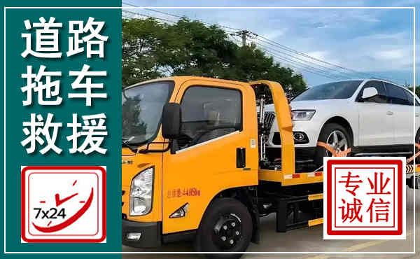 永济拖车救援,汽车救援拖车电话