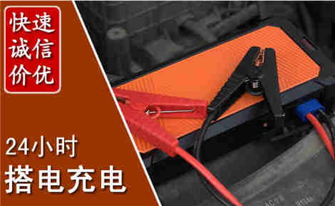 永济汽车搭电场景与案例