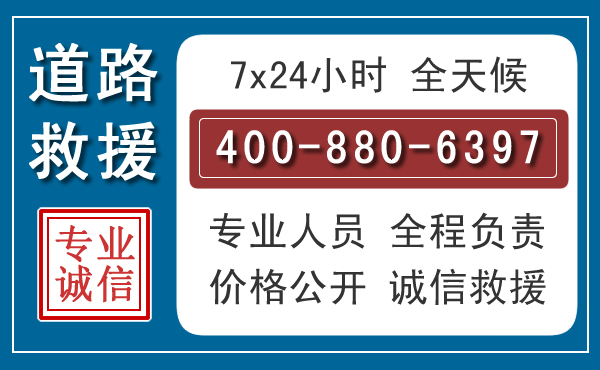 永济汽车救援汽车救援 永济汽车救援汽车救援