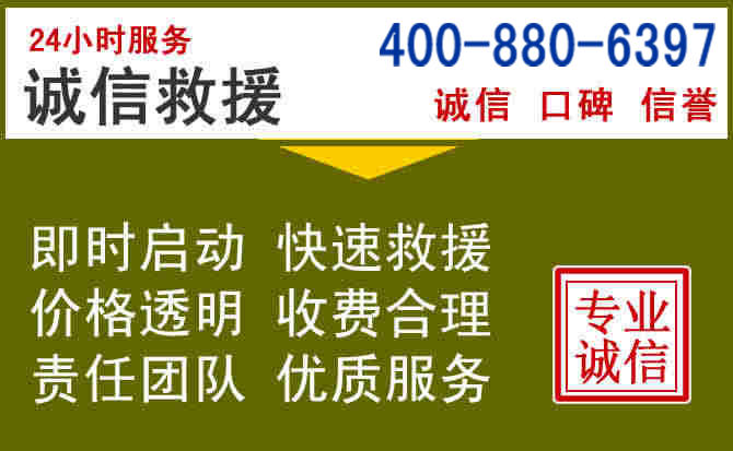 永济汽车救援电话 永济汽车救援电话