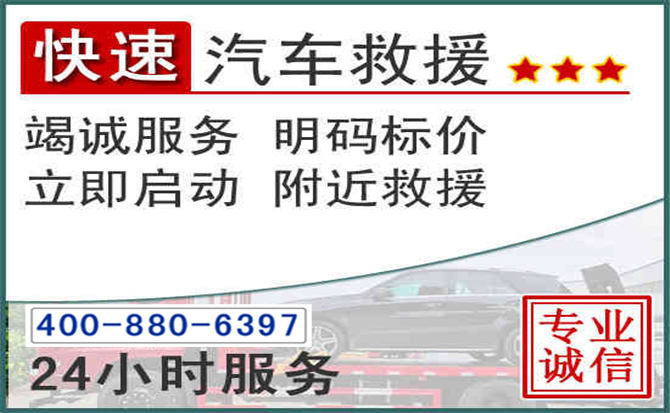 永济长春拖车电话 永济长春拖车电话
